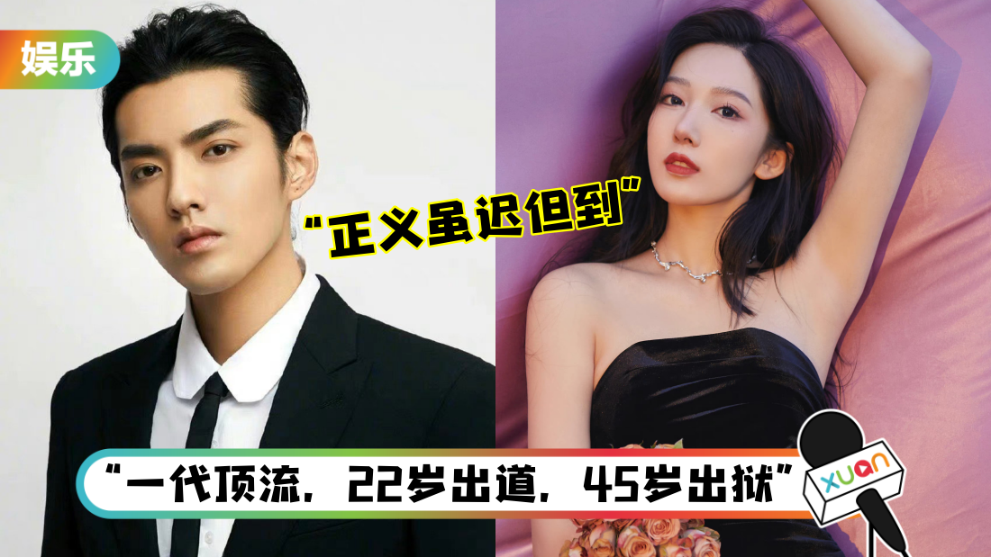 顶流成阶下囚!吴亦凡被判入狱13年…都美竹高呼:终于等到了!